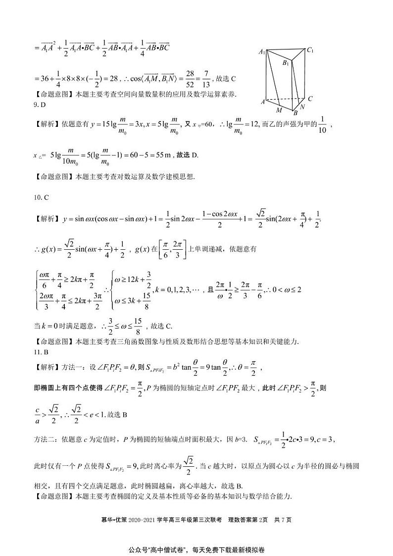 新疆慕华优策2020-2021学年高三年级第三次联考：数学（理）试题含答案02