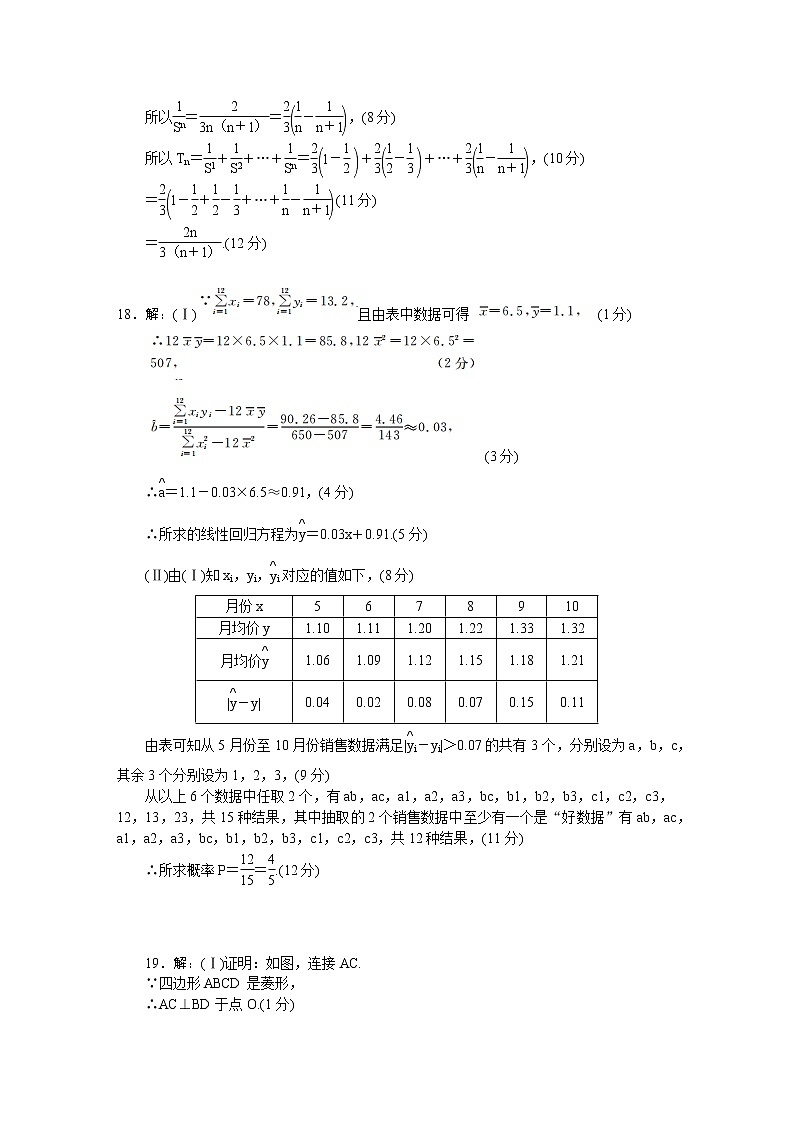 “超级全能生”2021届高三全国卷地区3月联考试题：文数评分标准第2页