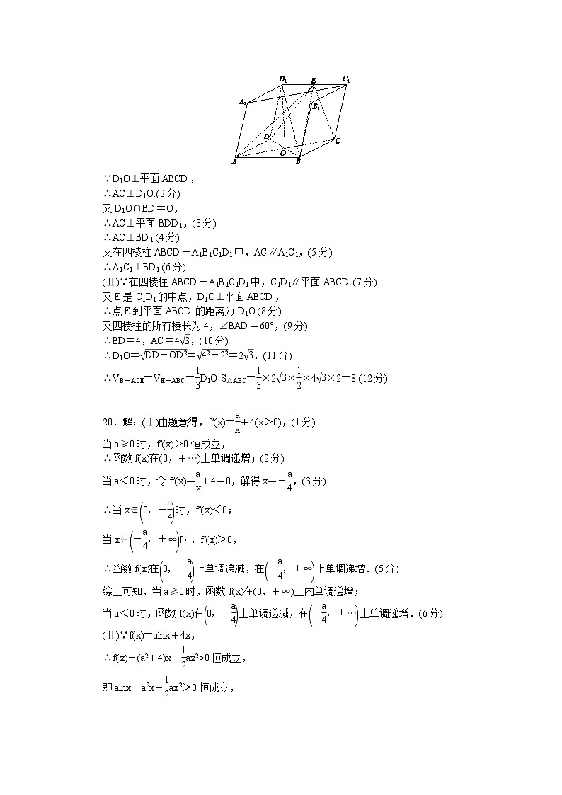 “超级全能生”2021届高三全国卷地区3月联考试题：文数评分标准第3页