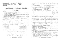 “超级全能生”2021届高三全国卷地区3月联考试题：理数卷及答案