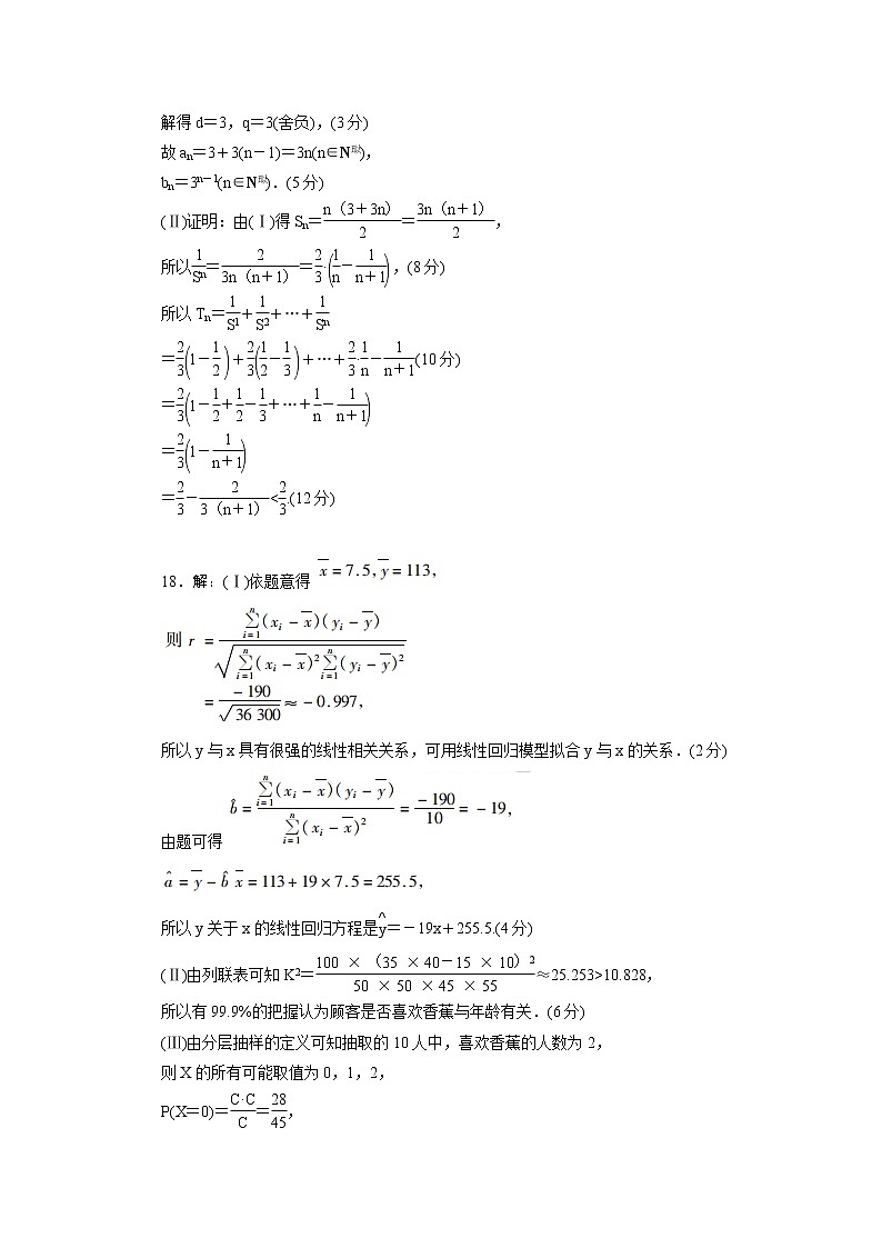 “超级全能生”2021届高三全国卷地区3月联考试题：理数评分标准第2页