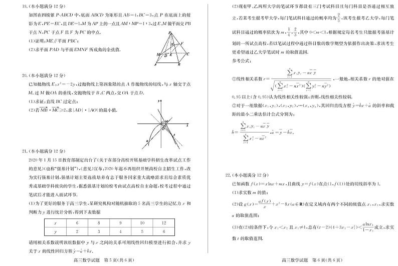山东省德州市2021届高三下学期4月第二次模拟考试（二模）数学试题+答案第3页