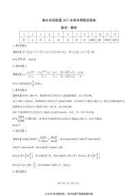 河北省衡水名校联盟2021年高考押题（数学）预测卷含答案解析