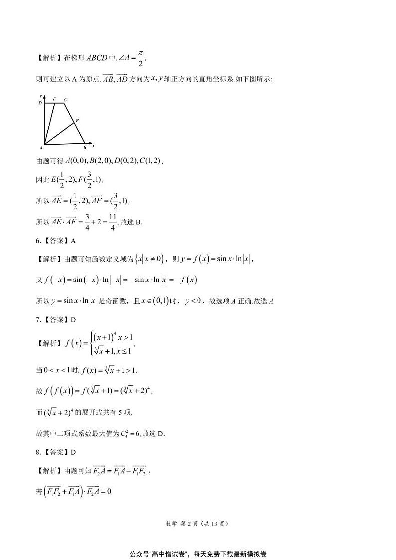 河北省衡水名校联盟2021年高考押题（数学）预测卷含答案解析02