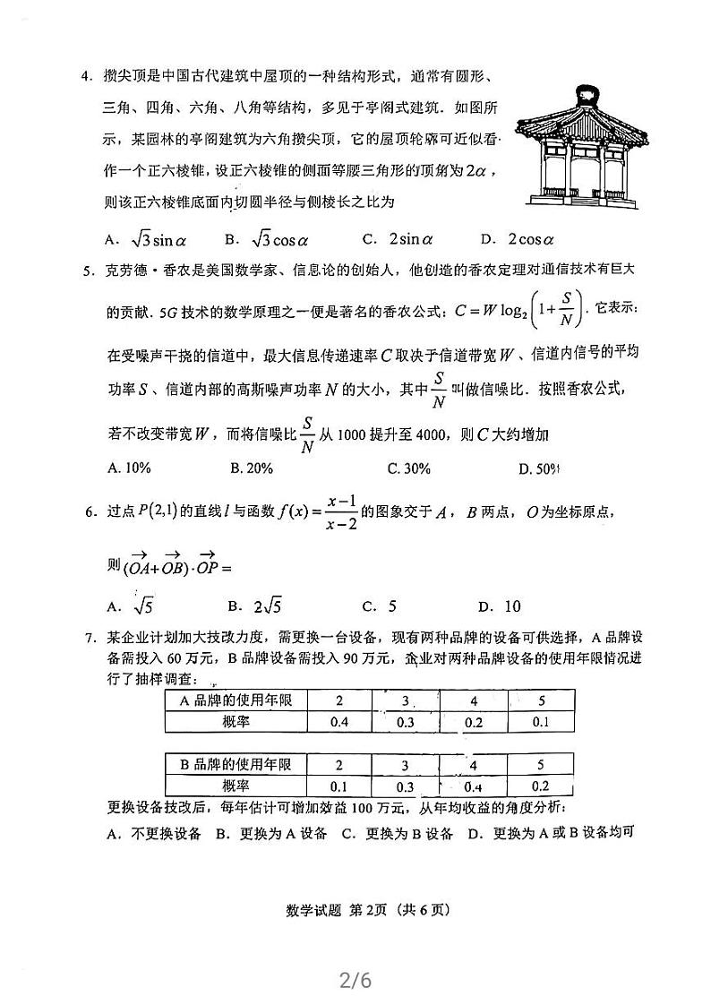 2021届福建省南平市高中毕业班第二次质量检测数学试卷及答案第2页