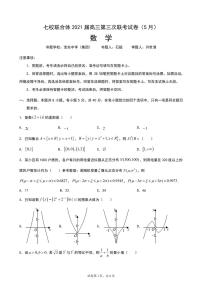 广东省七校联合体2021届高三第三次联考（5月）数学试题