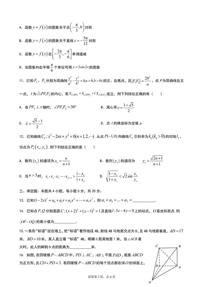 2021届广东省七校联合体高三第三次联考（5月）数学试题03