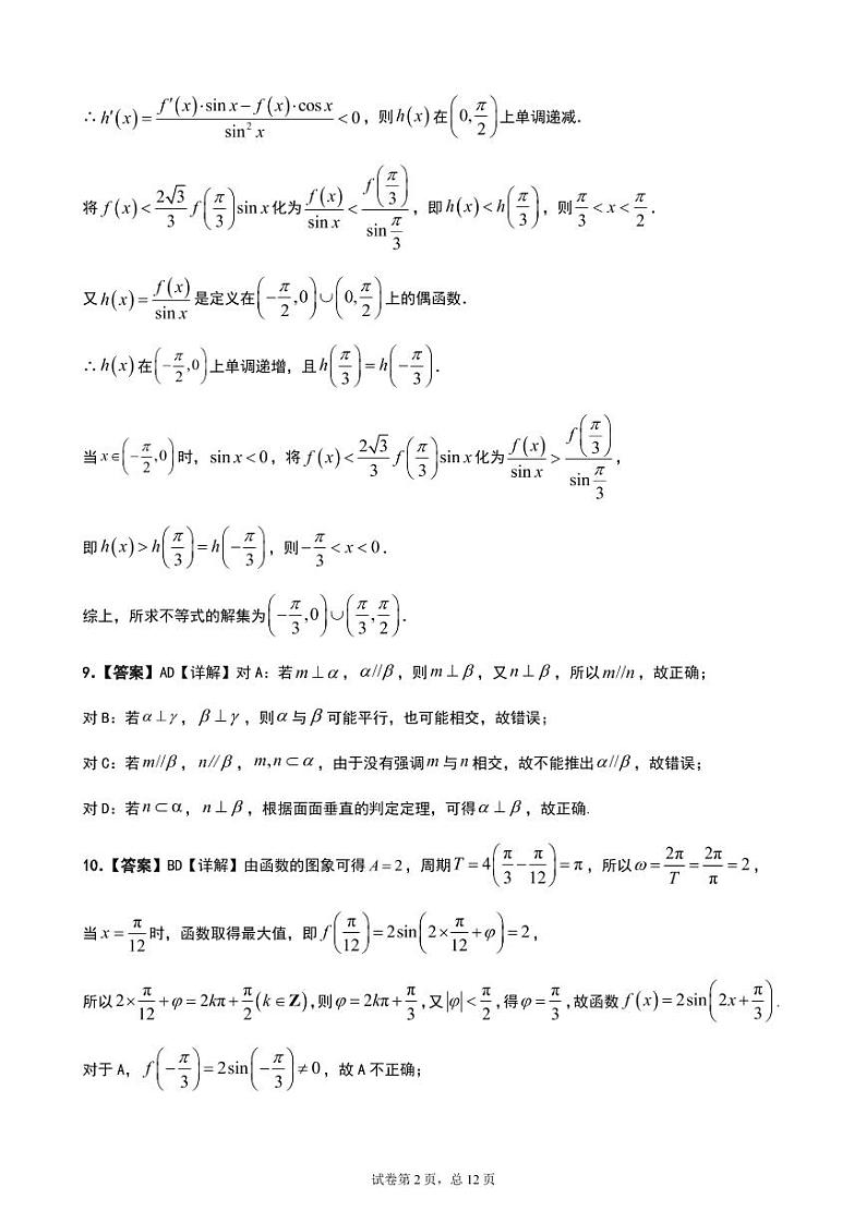 2021届广东省七校联合体高三第三次联考（5月）数学试题02