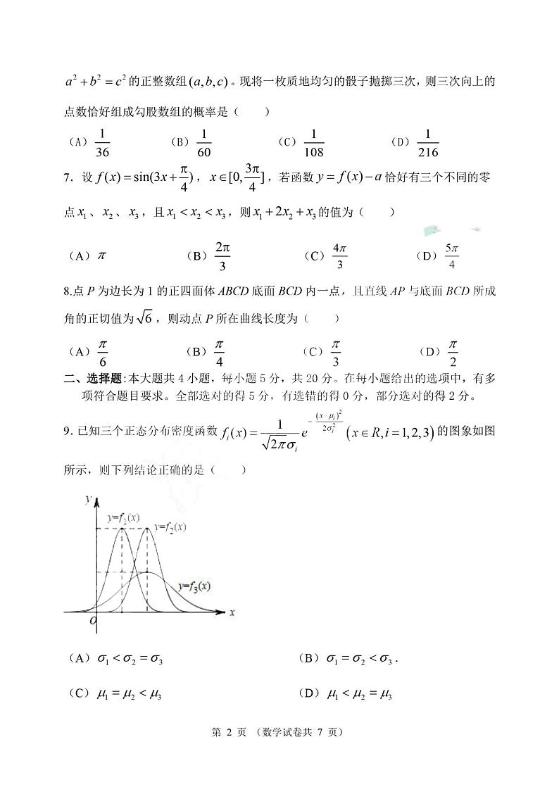 辽宁省大连市2021届高三第二次模拟考试数学【试卷+答案】第2页