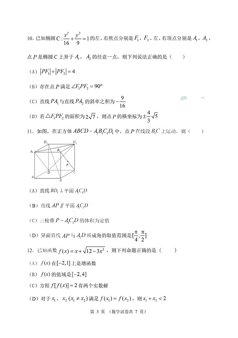 辽宁省大连市2021届高三第二次模拟考试数学【试卷+答案】第3页