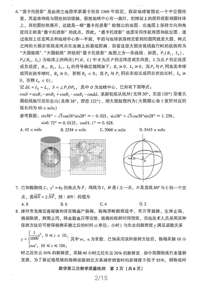 2021届福建省漳州市高三毕业班第三次教学质量检测数学试卷02