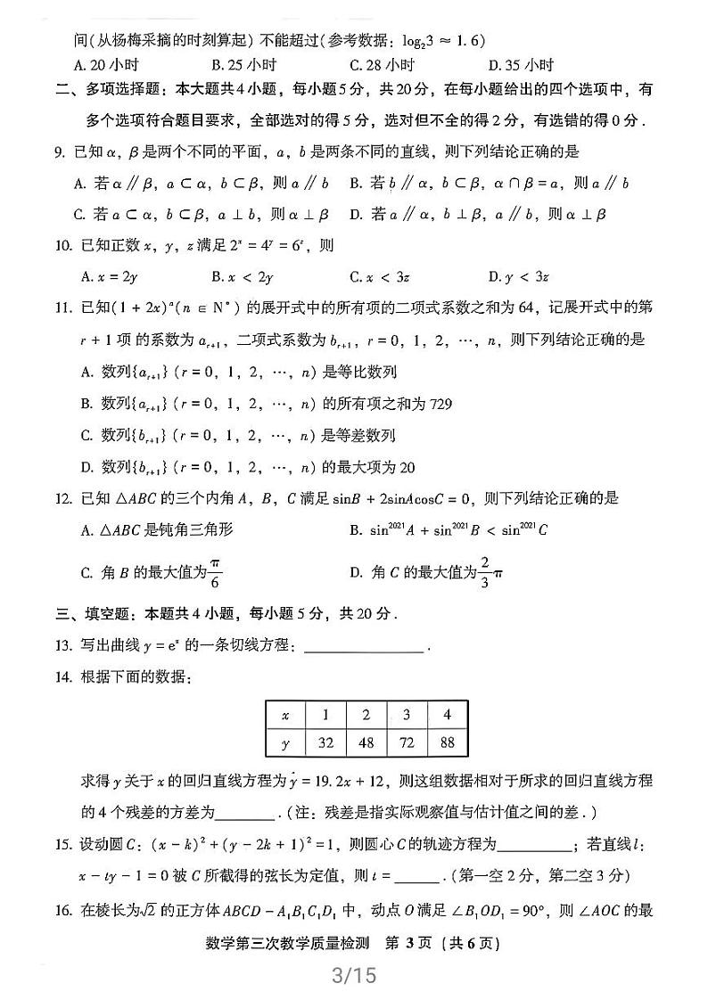 2021届福建省漳州市高三毕业班第三次教学质量检测数学试卷03