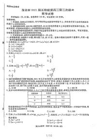广东省茂名市2021届五校联盟高三第三次联考数学试卷