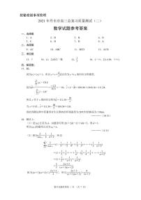 2021届辽宁省丹东市高考二模（高三总复习质量测试二）数学试题（含答案）