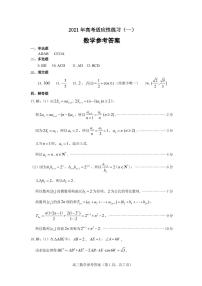 山东省烟台市2021年高考适应性练习（一）（二模）数学