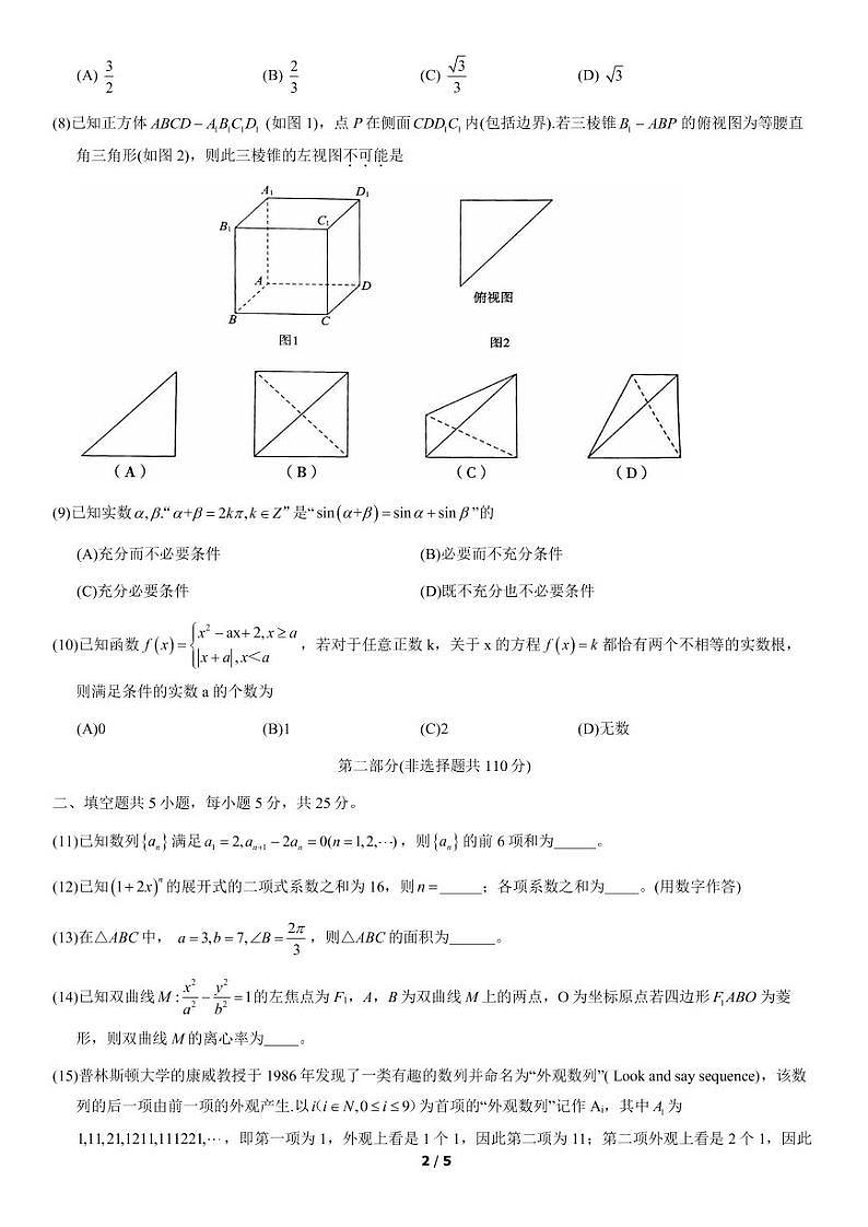 2021届北京市海淀区二模数学试题02