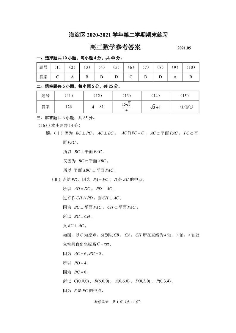 2021届北京市海淀区二模数学试题01