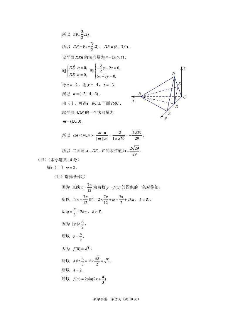 2021届北京市海淀区二模数学试题02