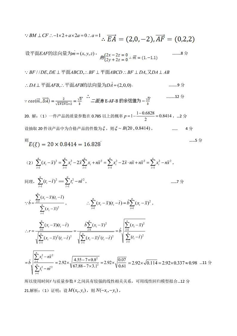2021届湖南省“五市十校教研教改共同体”高三5月大联考数学试题（图片版）02
