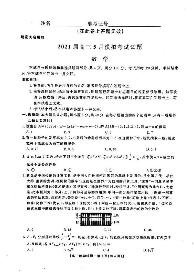 2021届湖南省“五市十校教研教改共同体”高三5月大联考数学试题（图片版）01