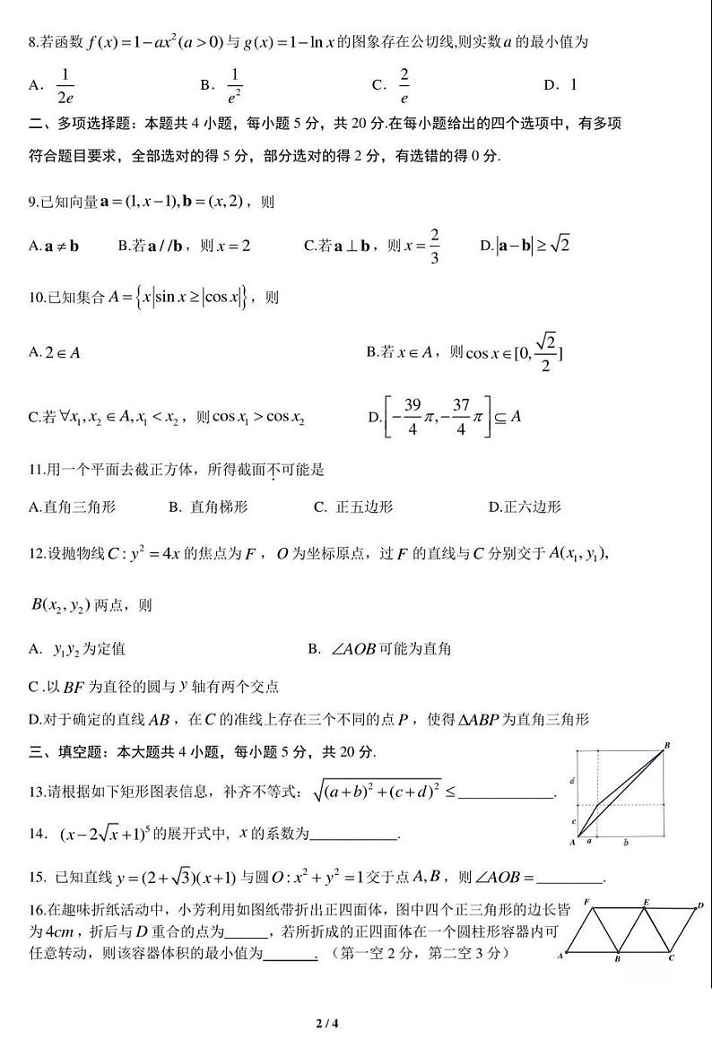 湖南省衡阳市2021届高三毕业班联考(二)数学试题（扫描版，含详细答案）02
