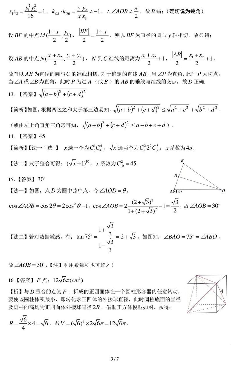 湖南省衡阳市2021届高三毕业班联考(二)数学试题（扫描版，含详细答案）03