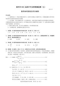 福建省泉州市2021届高三5月高中毕业班质量检测（五）数学试卷