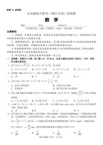 A佳湖南大联考2021年高三冲刺卷数学试题