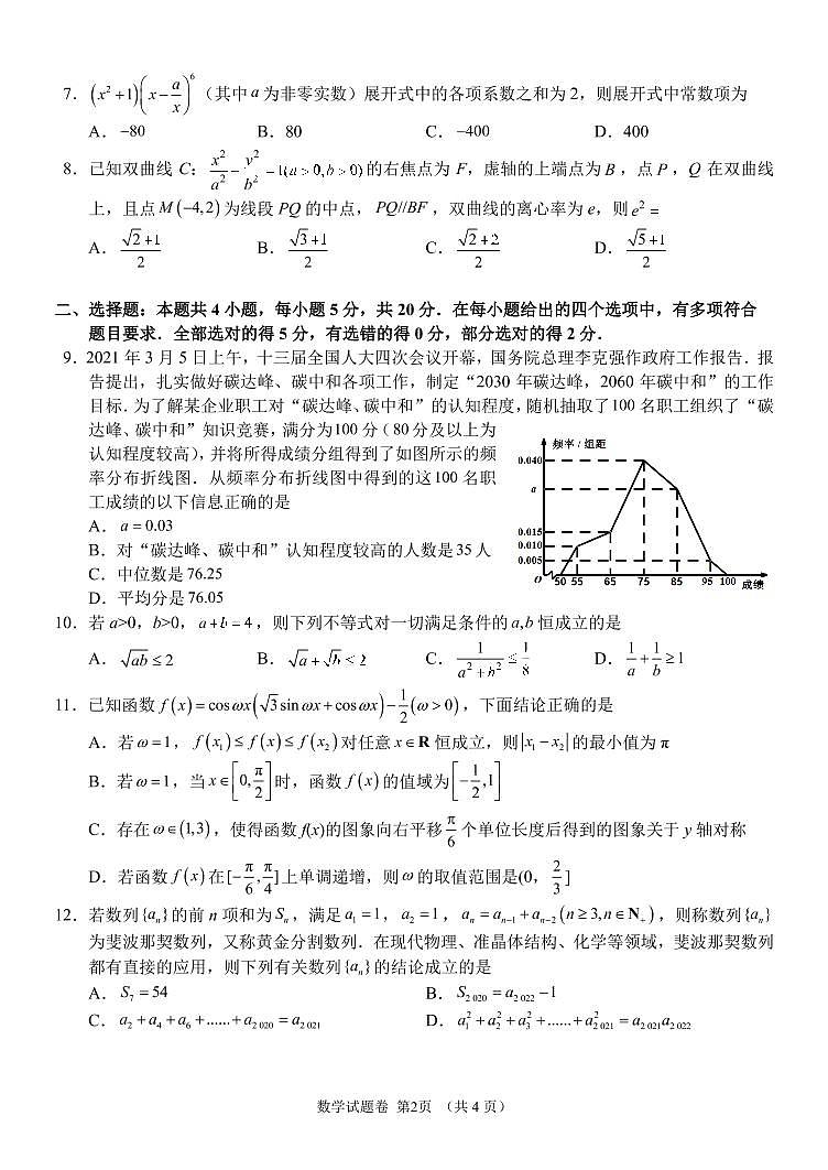 A佳湖南大联考2021年高三冲刺卷数学试题02