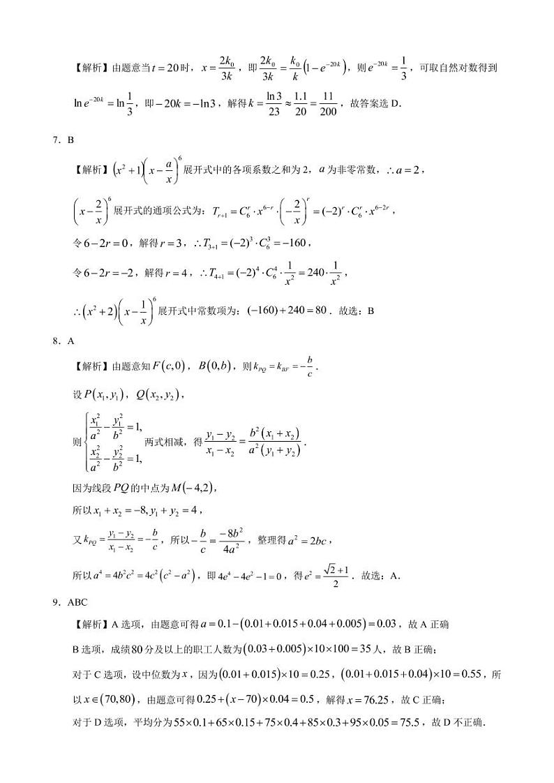 A佳湖南大联考2021年高三冲刺卷数学试题02