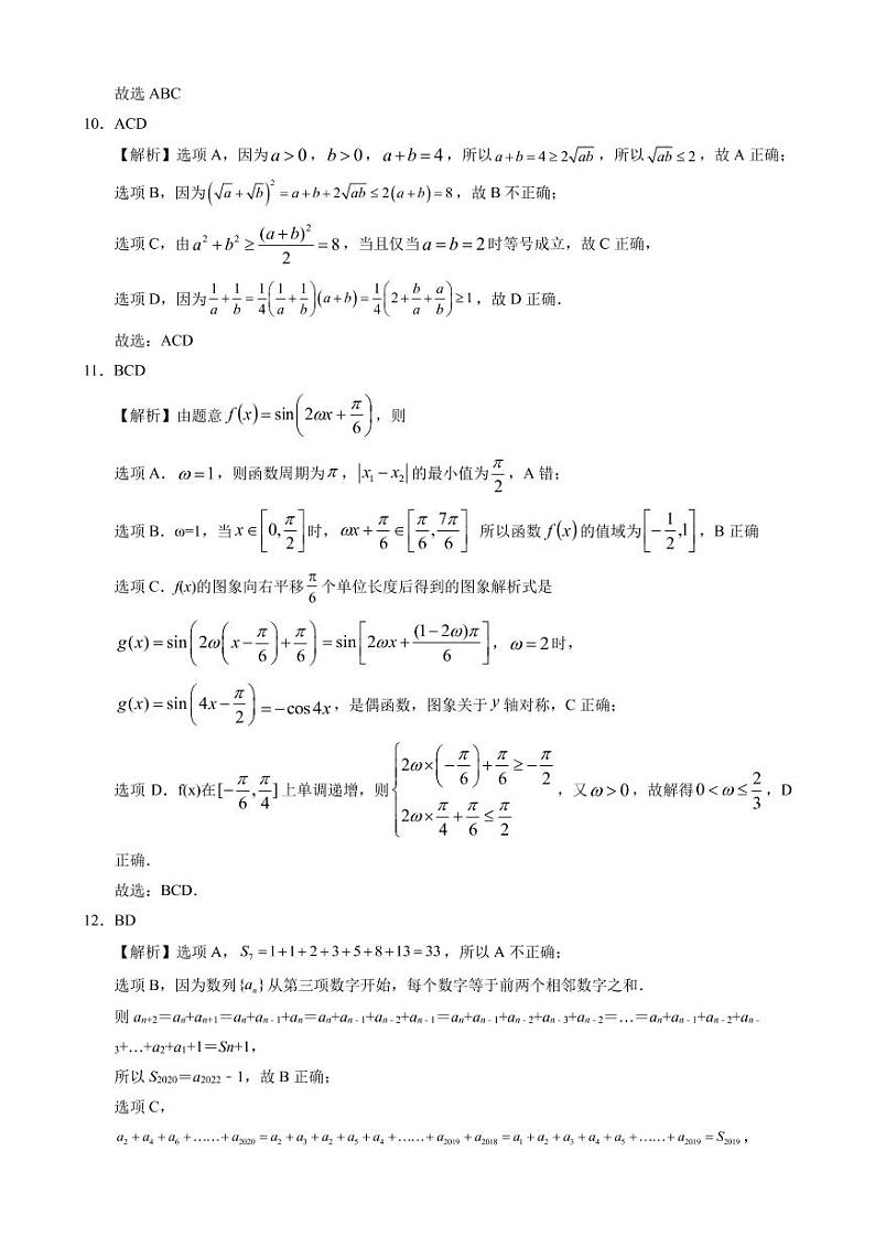 A佳湖南大联考2021年高三冲刺卷数学试题03