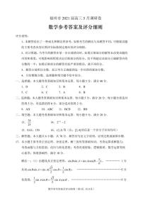福建省福州市2021届高三5月调研卷数学