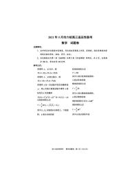 浙江省嘉兴市2021届高三5月六校联考数学试卷   PDF版含答案