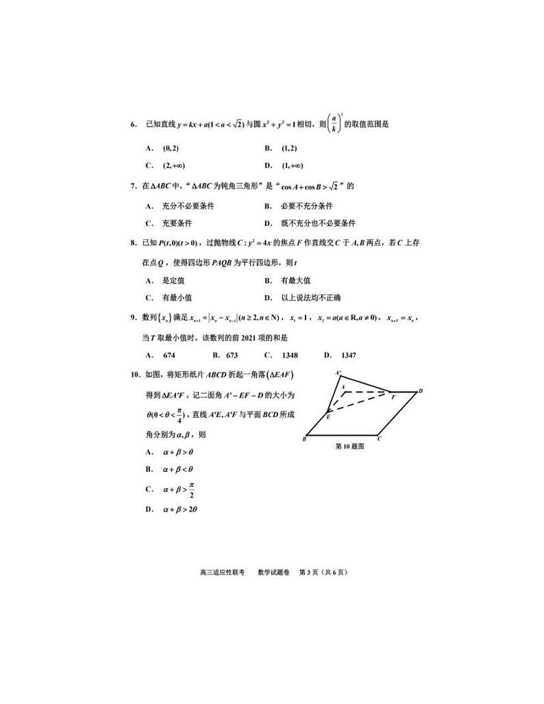 2021届浙江省嘉兴市高三5月六校联考数学试卷   PDF版含答案03