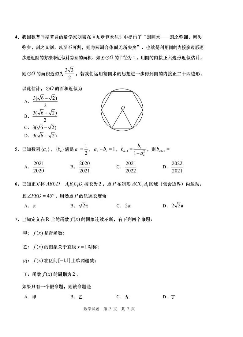 山东省青岛市2021届高三二模数学试卷02