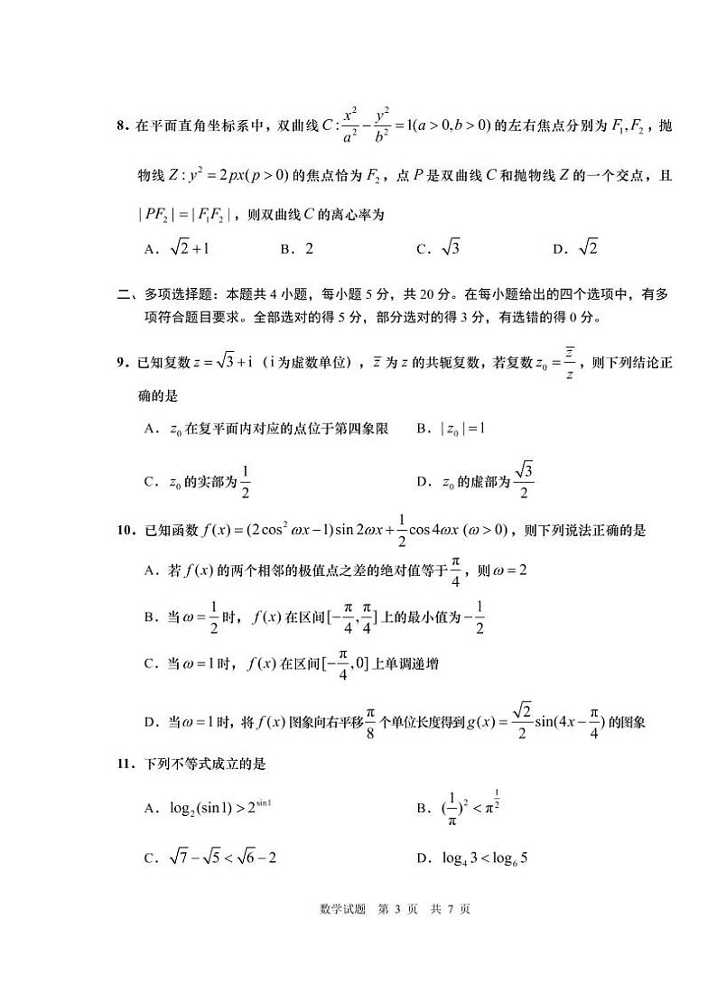 山东省青岛市2021届高三二模数学试卷03