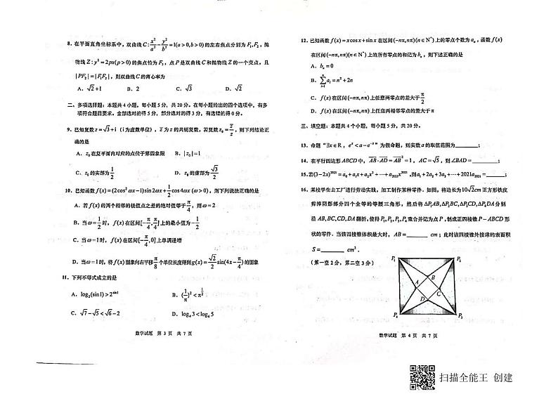 山东省青岛市2021届高三二模数学试卷02