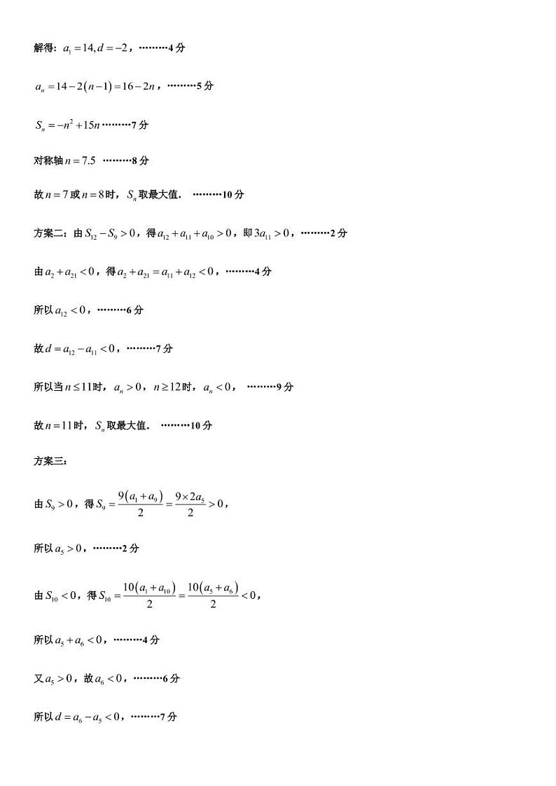 数学质检二答案5.10第2页