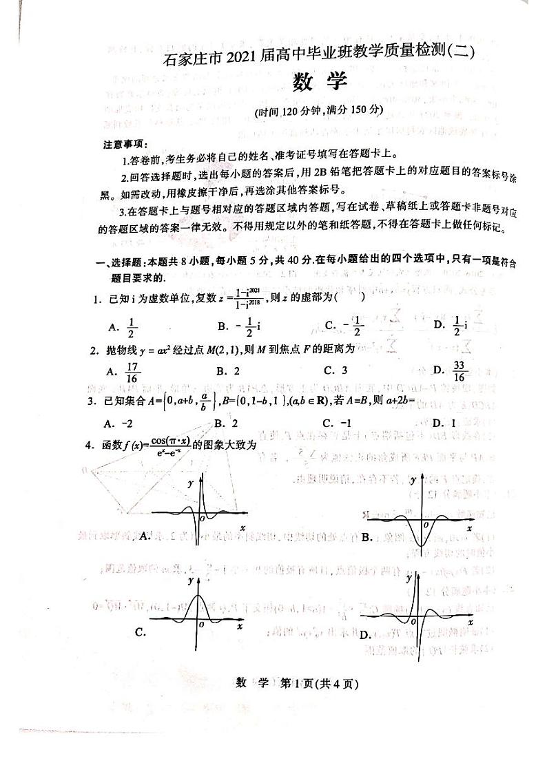 石家庄20210510高三质检二第1页