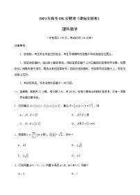 理科数学-2021年高考OK打靶卷（课标全国卷）（含解析）