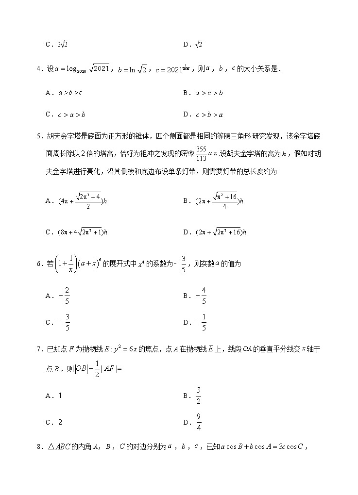 理科数学-2021年高考OK打靶卷（课标全国卷）（含解析）02