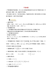 2021年高考数学三轮冲刺训练平面向量含解析