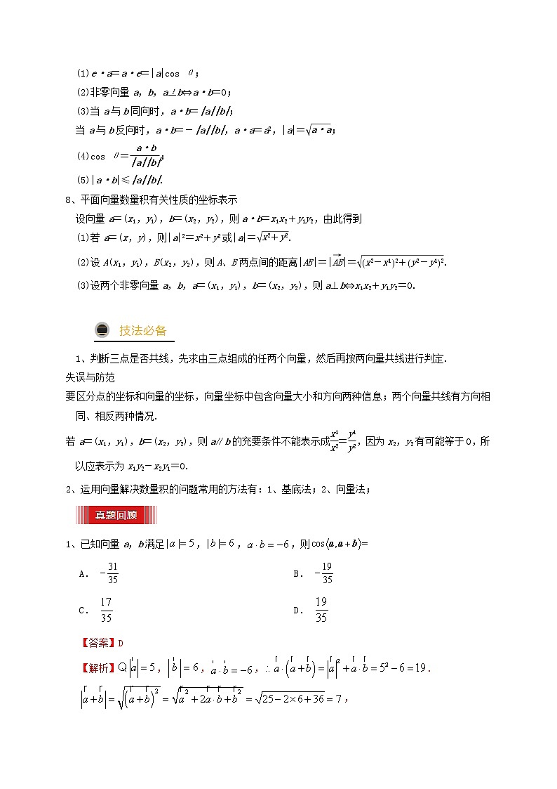 2021年高考数学三轮冲刺训练平面向量含解析02