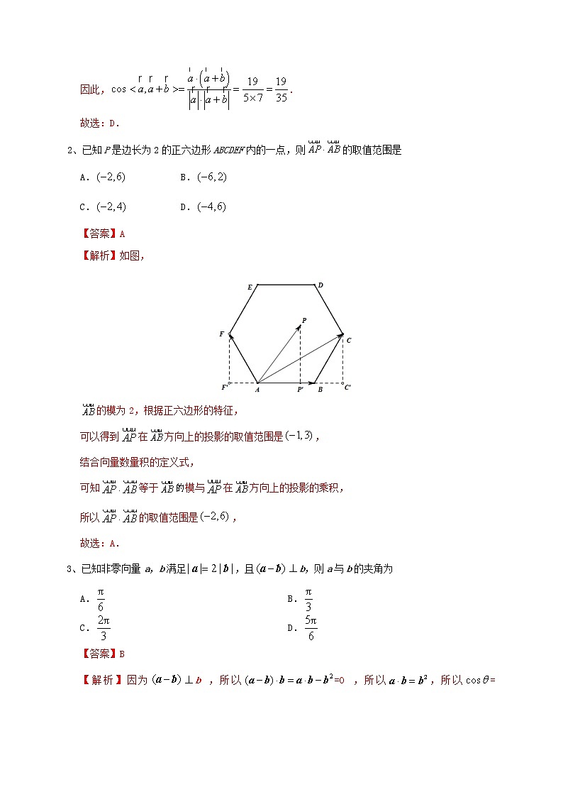 2021年高考数学三轮冲刺训练平面向量含解析03