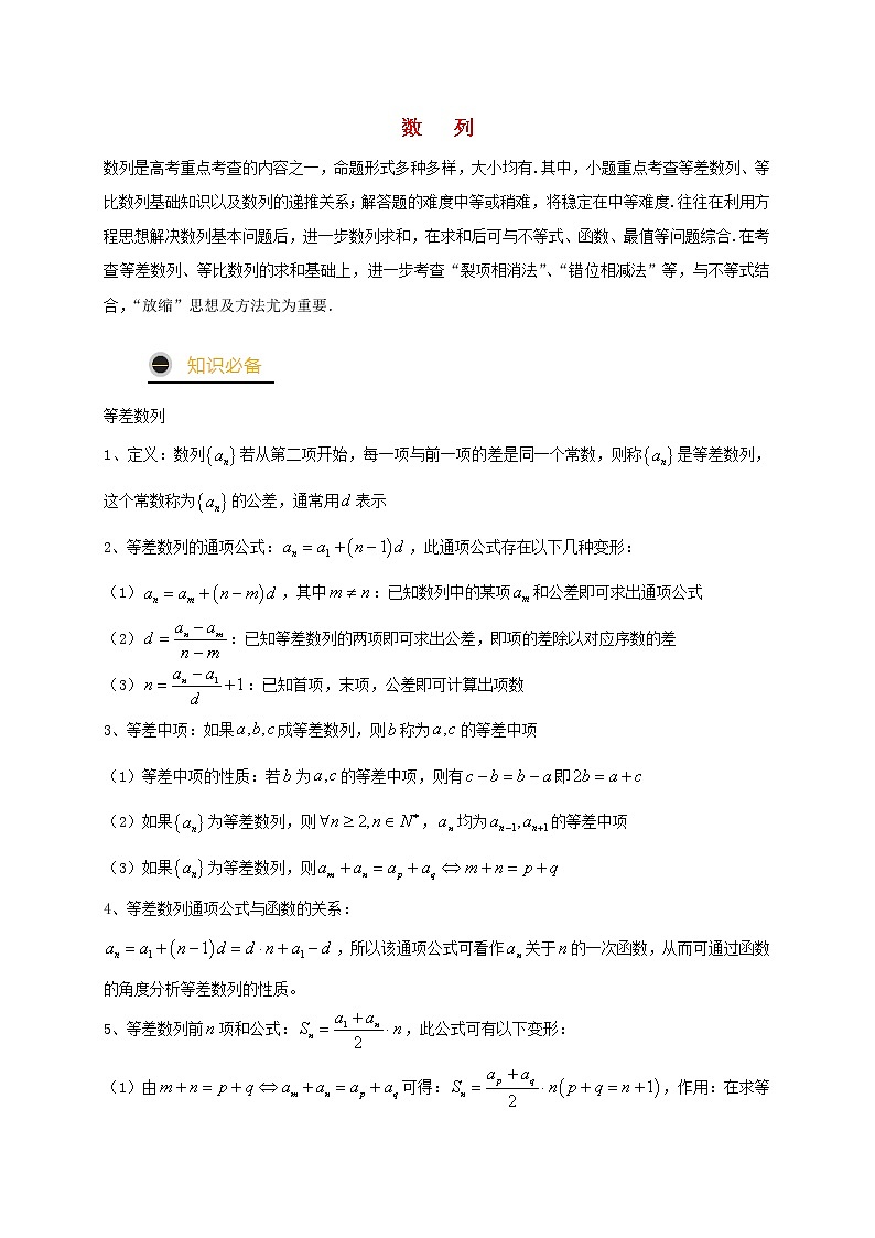 2021年高考数学三轮冲刺训练数列含解析第1页