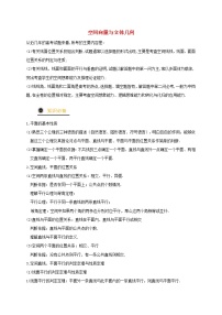 2021年高考数学三轮冲刺训练空间向量与立体几何含解析