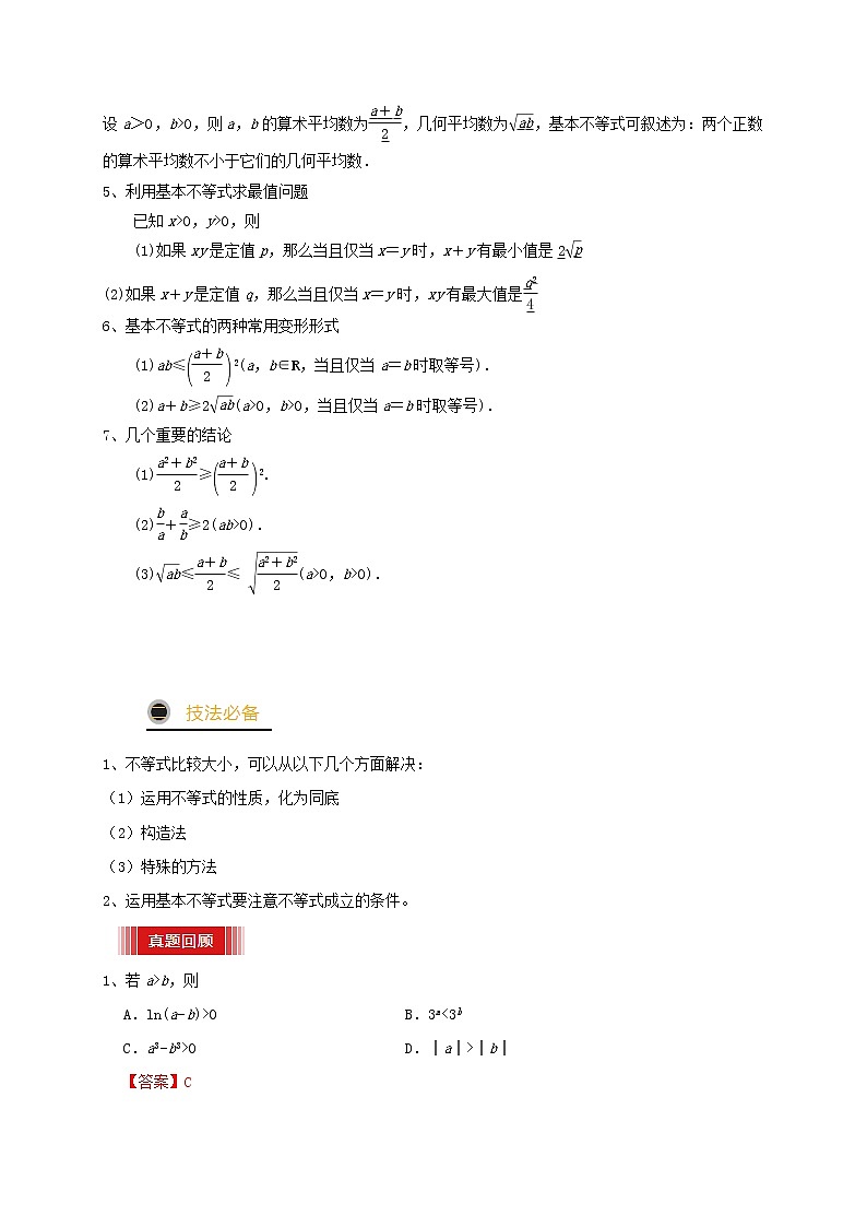 2021年高考数学三轮冲刺训练不等式含解析02