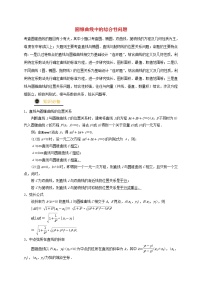 2021年高考数学三轮冲刺训练圆锥曲线中的综合性问题含解析