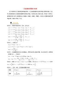 2021年高考数学三轮冲刺训练三角函数的图象与性质含解析