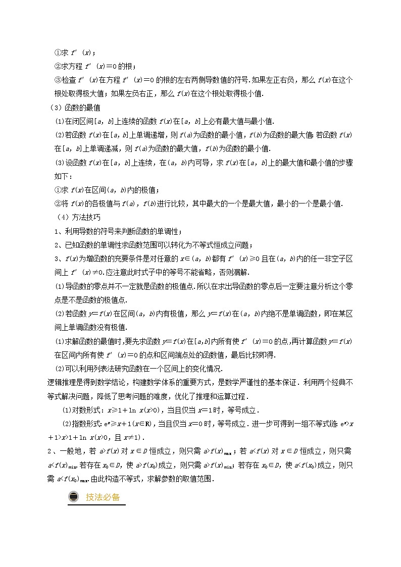2021年高考数学三轮冲刺训练导数及其应用含解析第2页